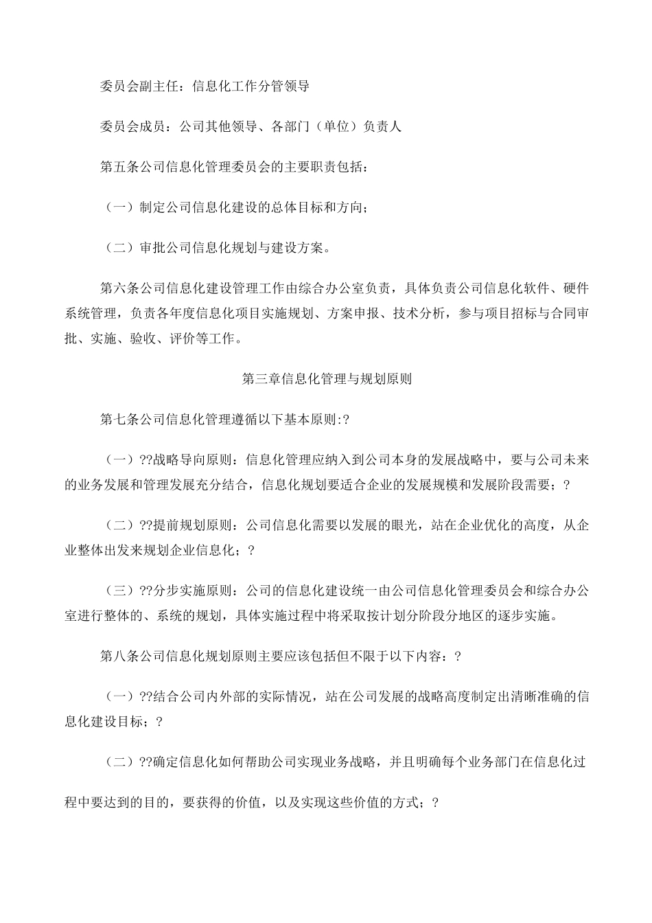 信息化管理制度_第2页