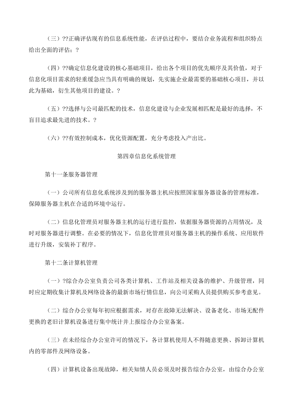 信息化管理制度_第3页