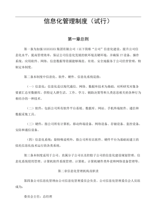 信息化管理制度