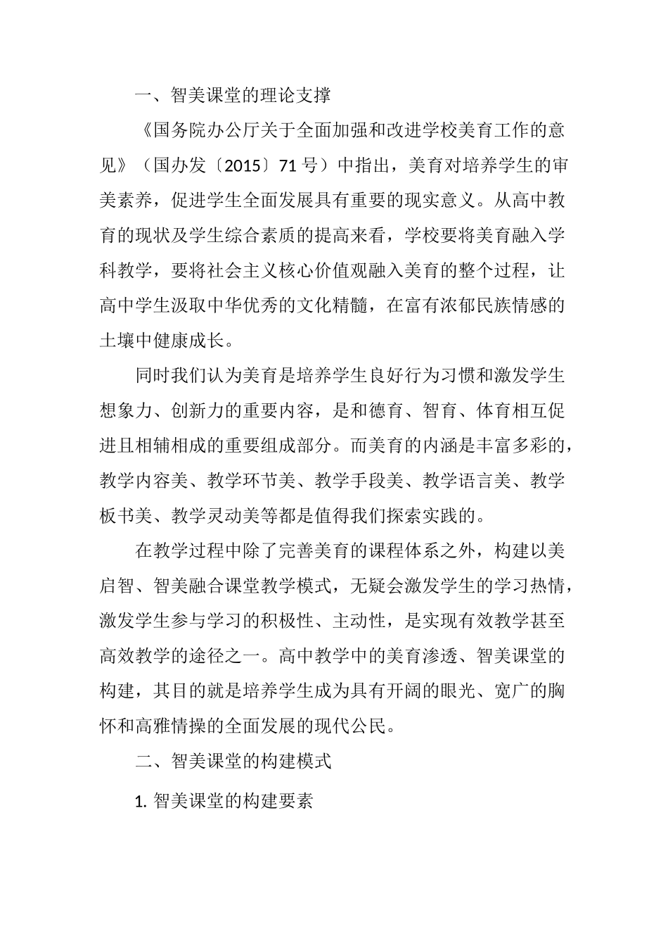 以美启智,智美融合,构建智美课堂教学模式_第2页