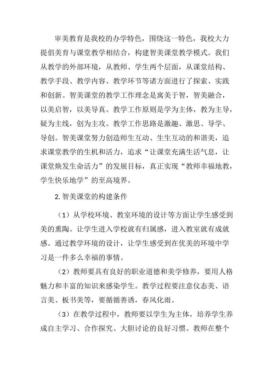 以美启智,智美融合,构建智美课堂教学模式_第3页
