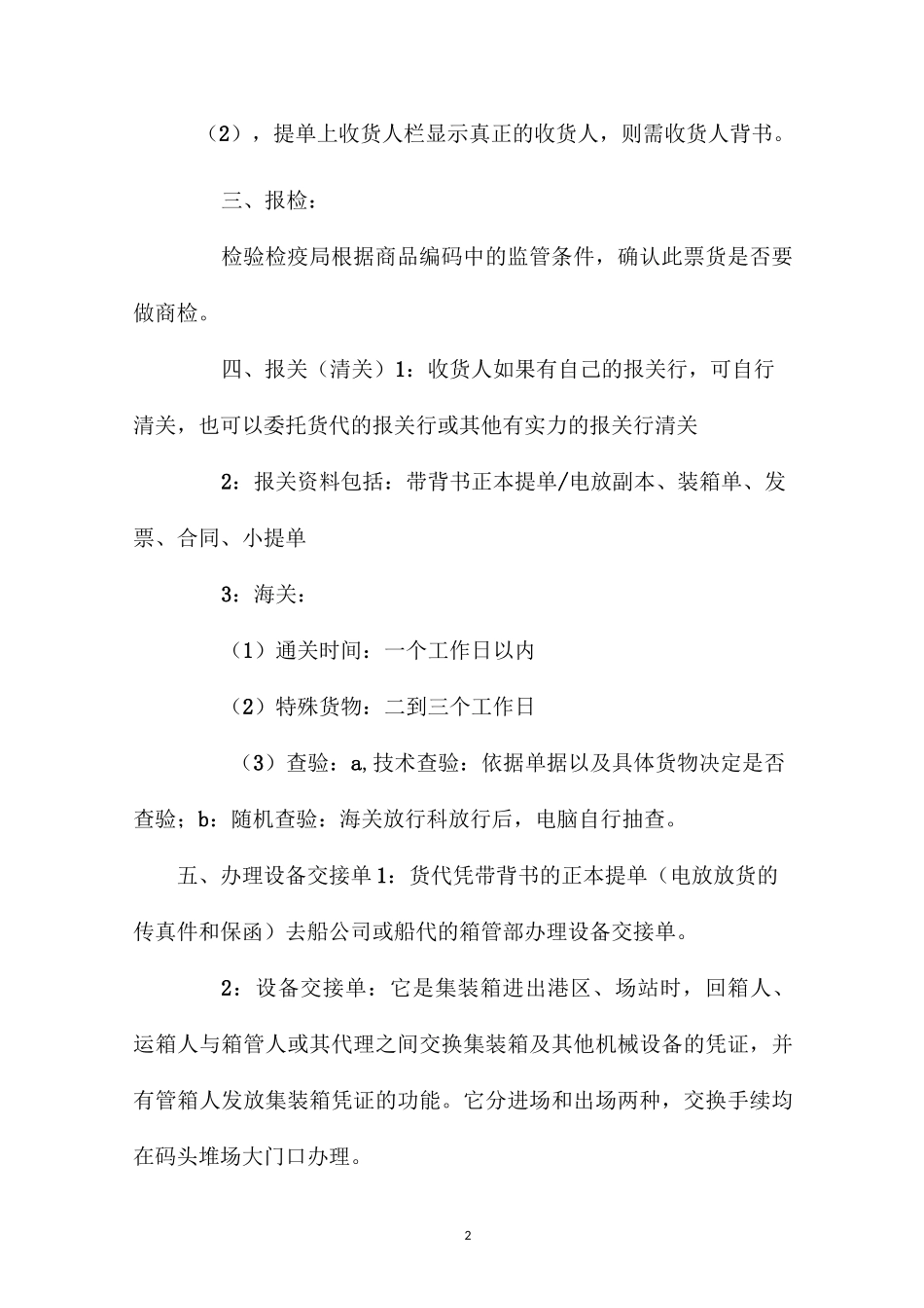 海运进口流程换单流程_第2页