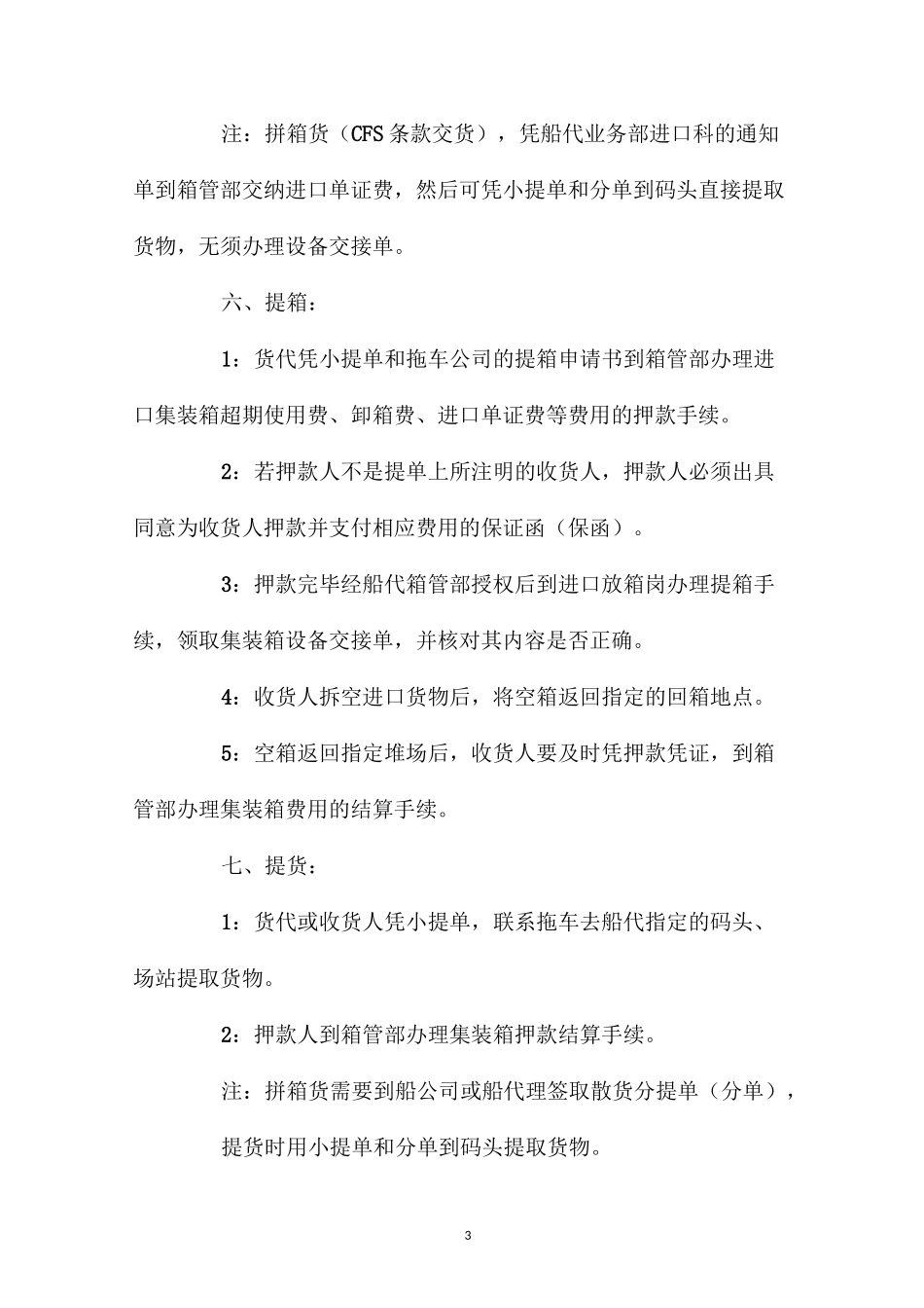 海运进口流程换单流程_第3页