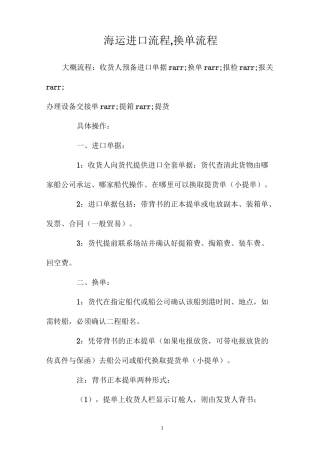 海运进口流程换单流程
