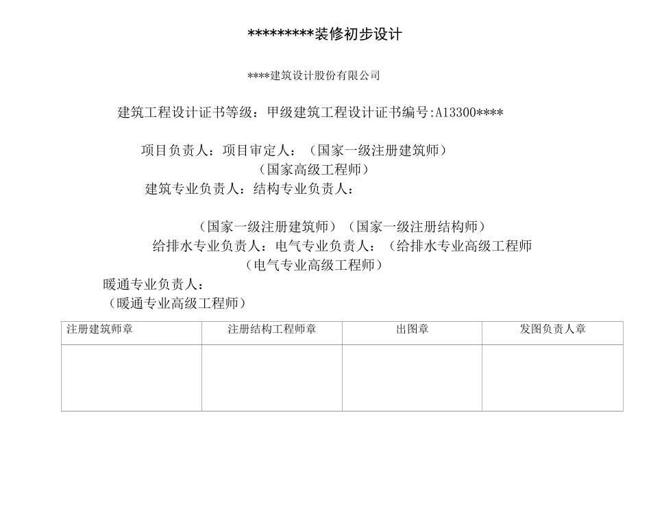 初步设计说明_第1页