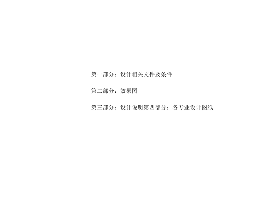 初步设计说明_第2页