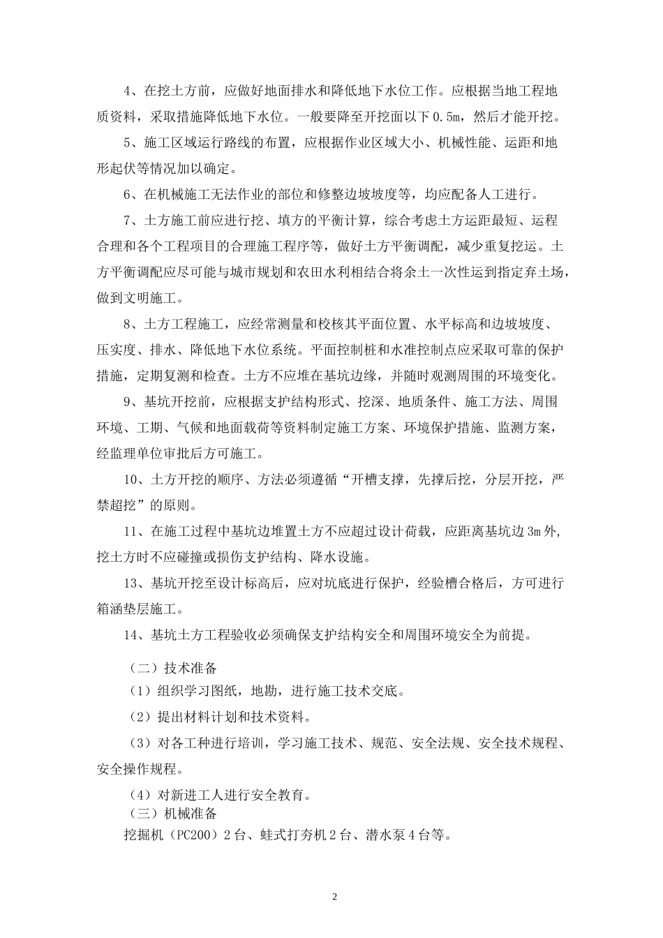 深基坑专项施工方案(深基坑开挖支护)_第2页