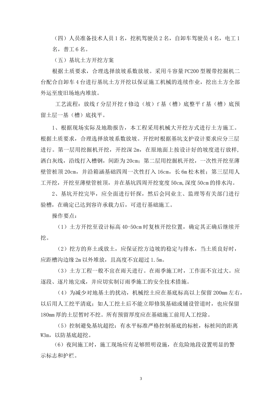 深基坑专项施工方案(深基坑开挖支护)_第3页