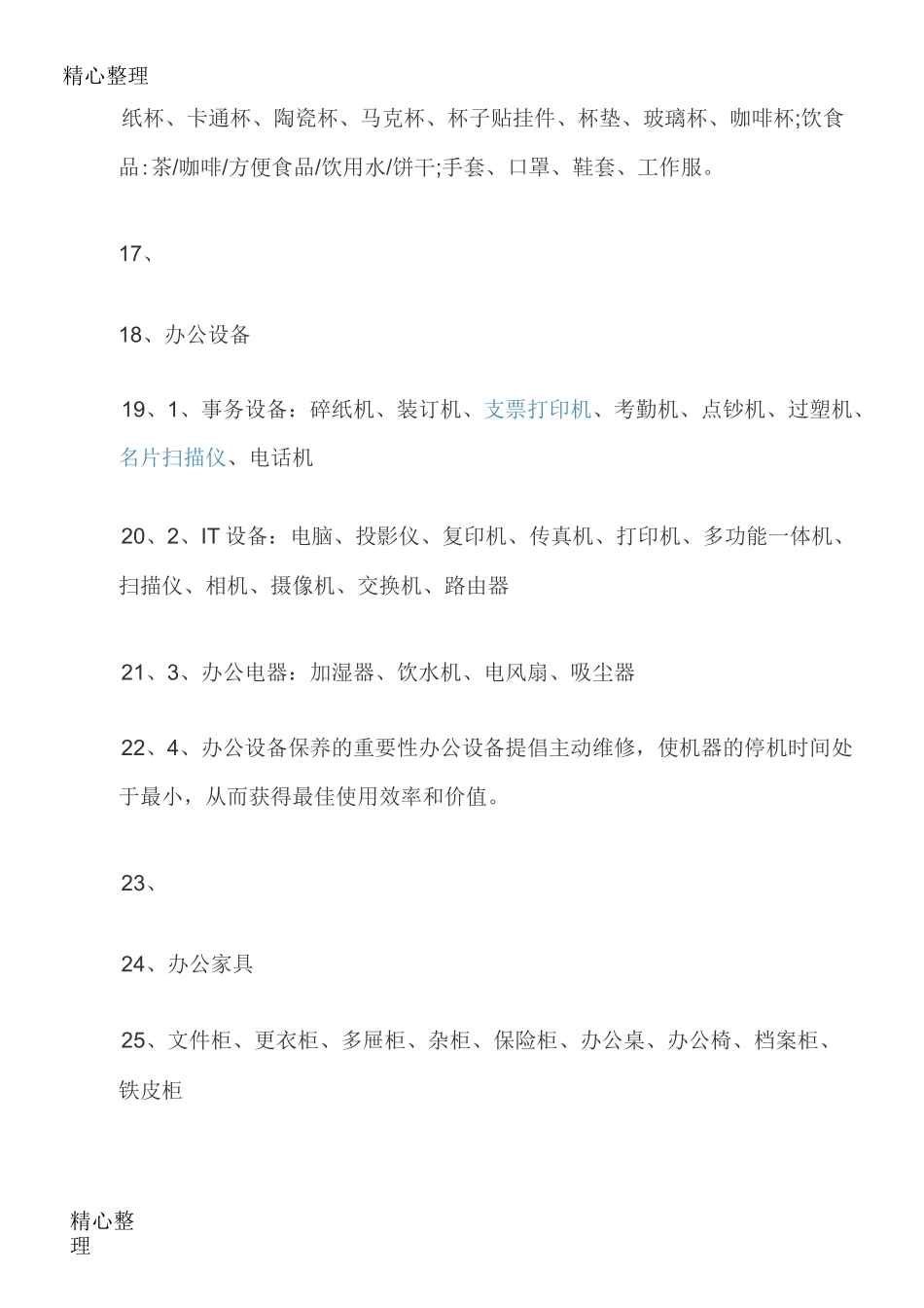 办公用品明细_第3页