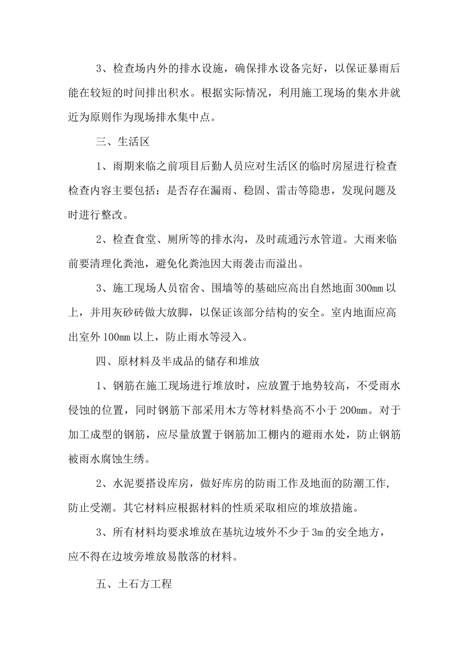 施工现场雨季注意事项_第2页