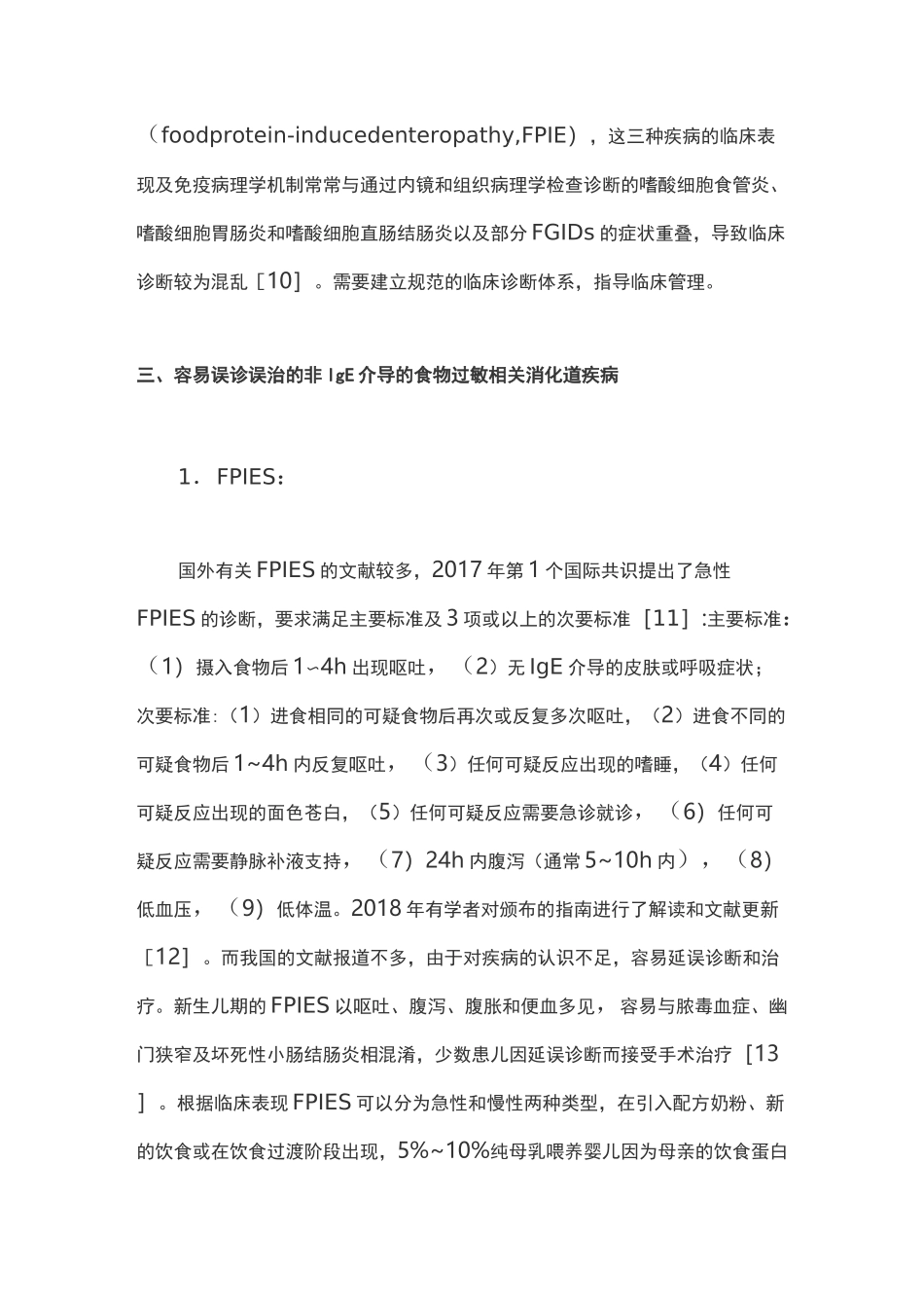 食物过敏相关消化道疾病管理的关键问题_第3页