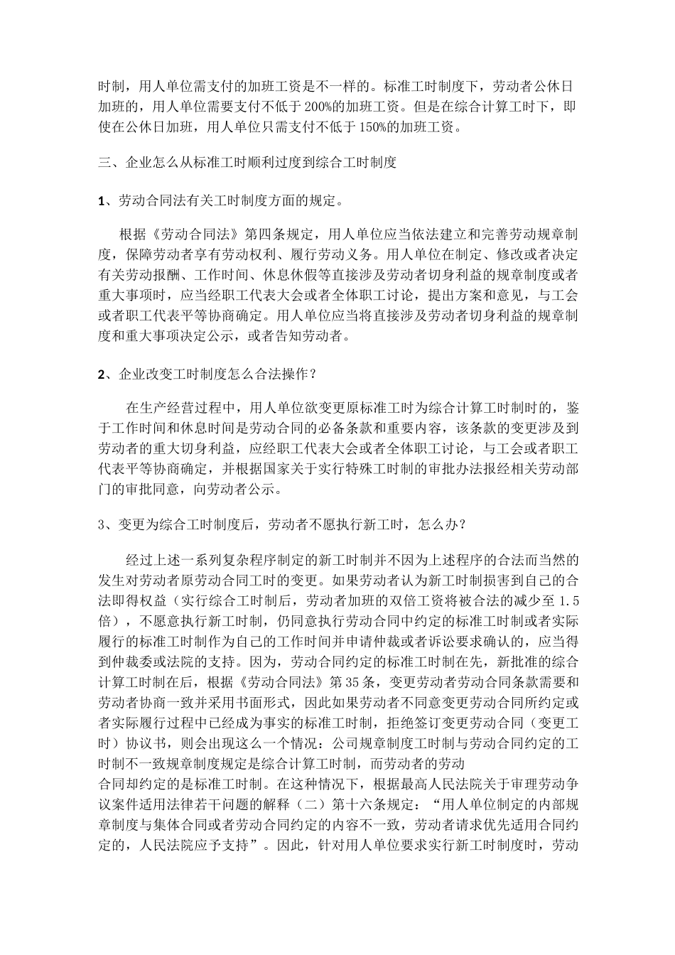 (完整版)综合工时制_第2页