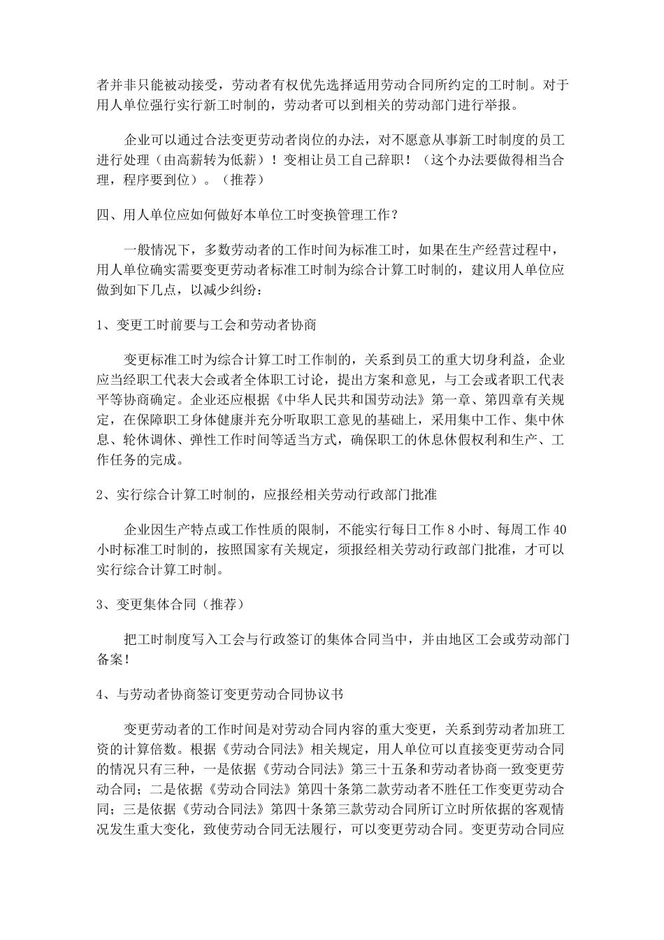 (完整版)综合工时制_第3页