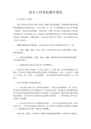 (完整版)综合工时制
