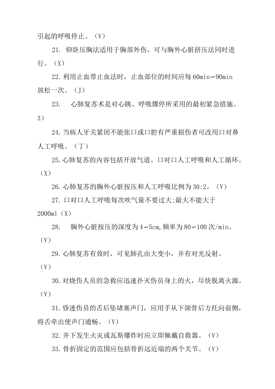 创伤急救学考试题库_第3页