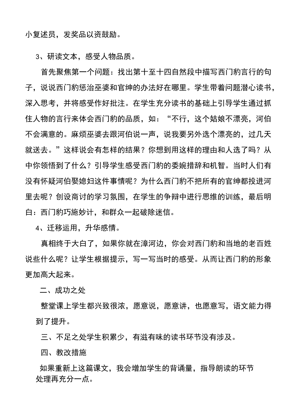 部编版语文四年级上册西门豹治邺教学反思_第2页