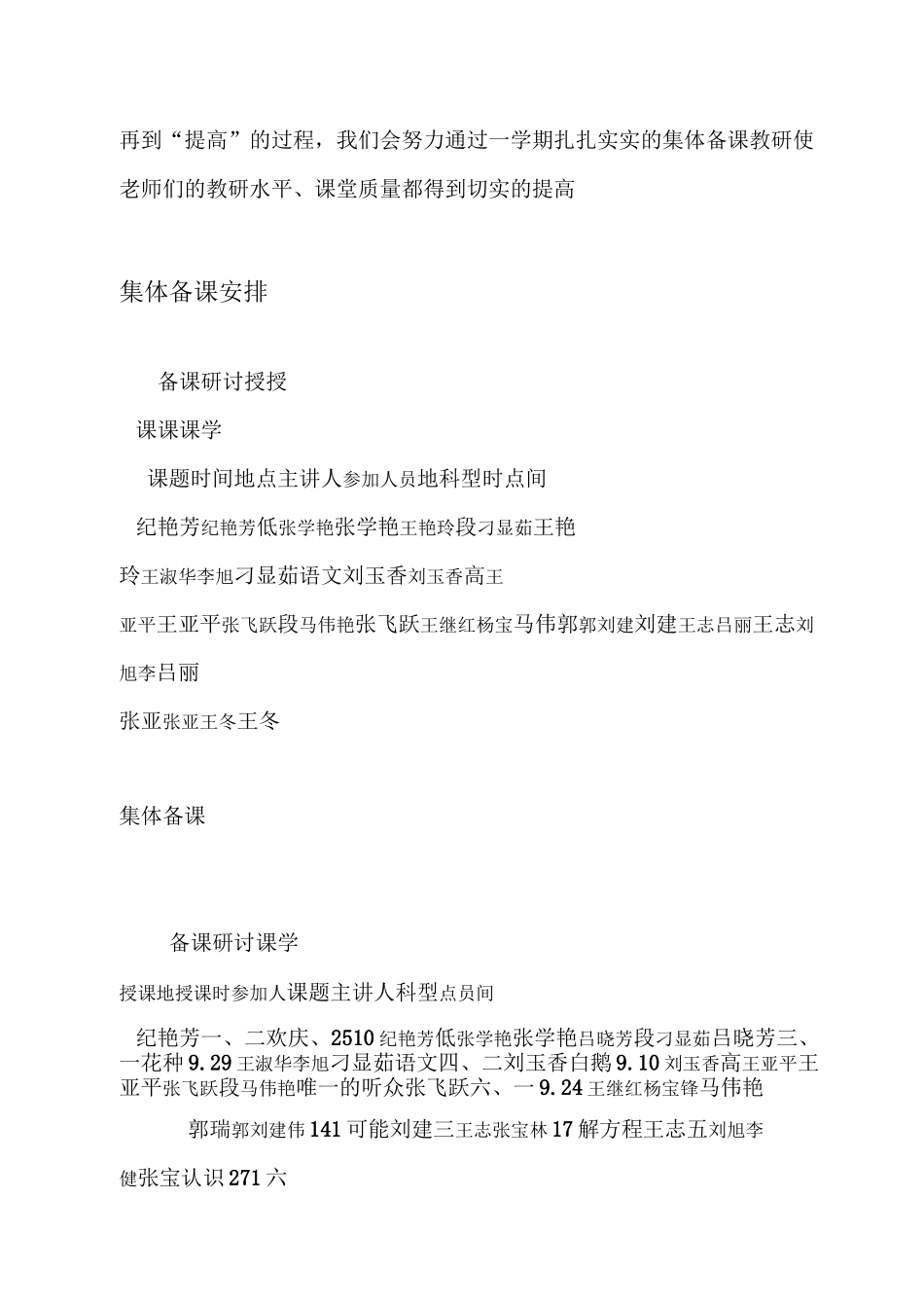 集体备课方案及安排_第2页