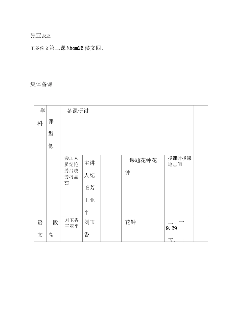 集体备课方案及安排_第3页