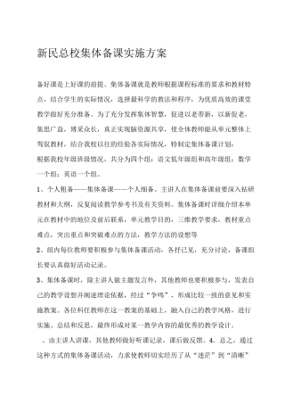 集体备课方案及安排