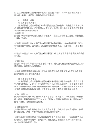 公司财务指标及标准值