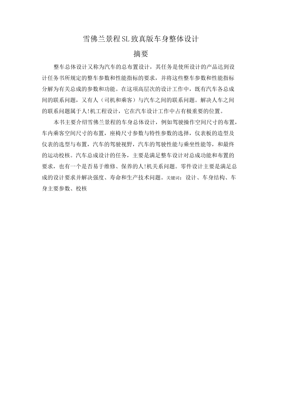 汽车总体设计_第2页