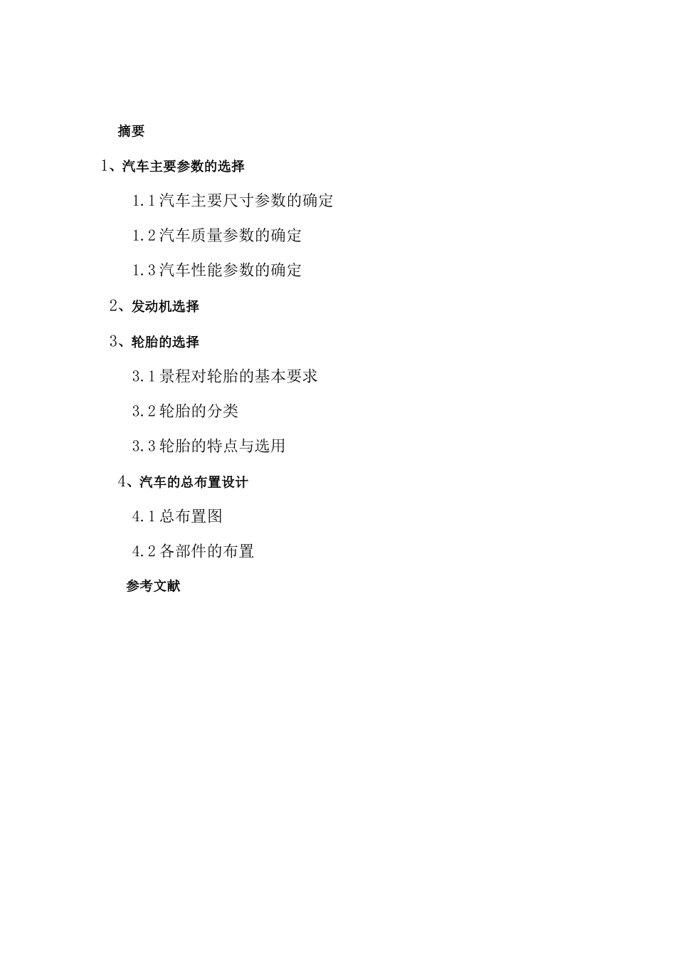 汽车总体设计_第3页