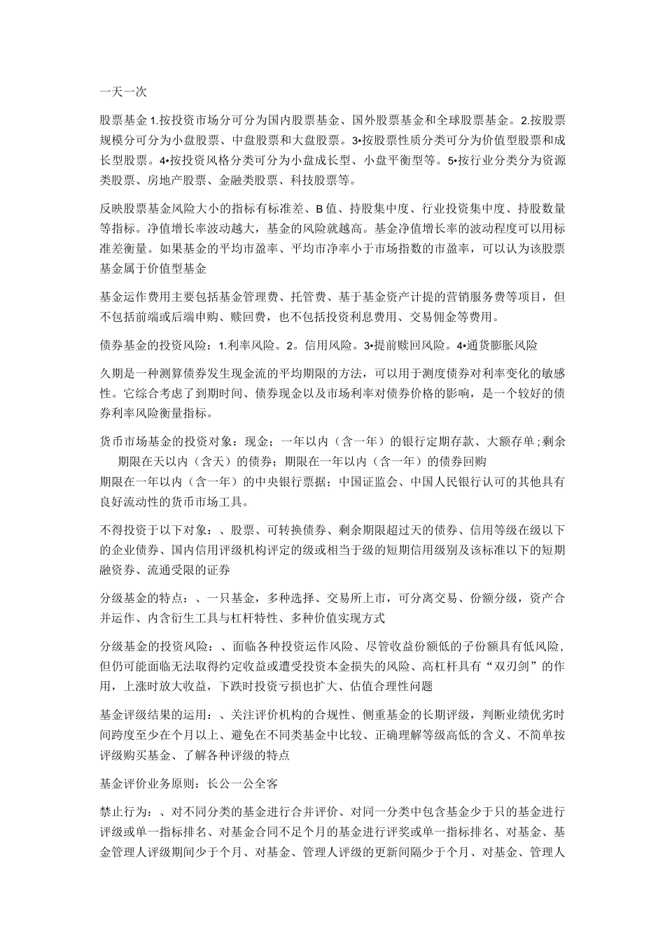 基金重点归纳_第2页