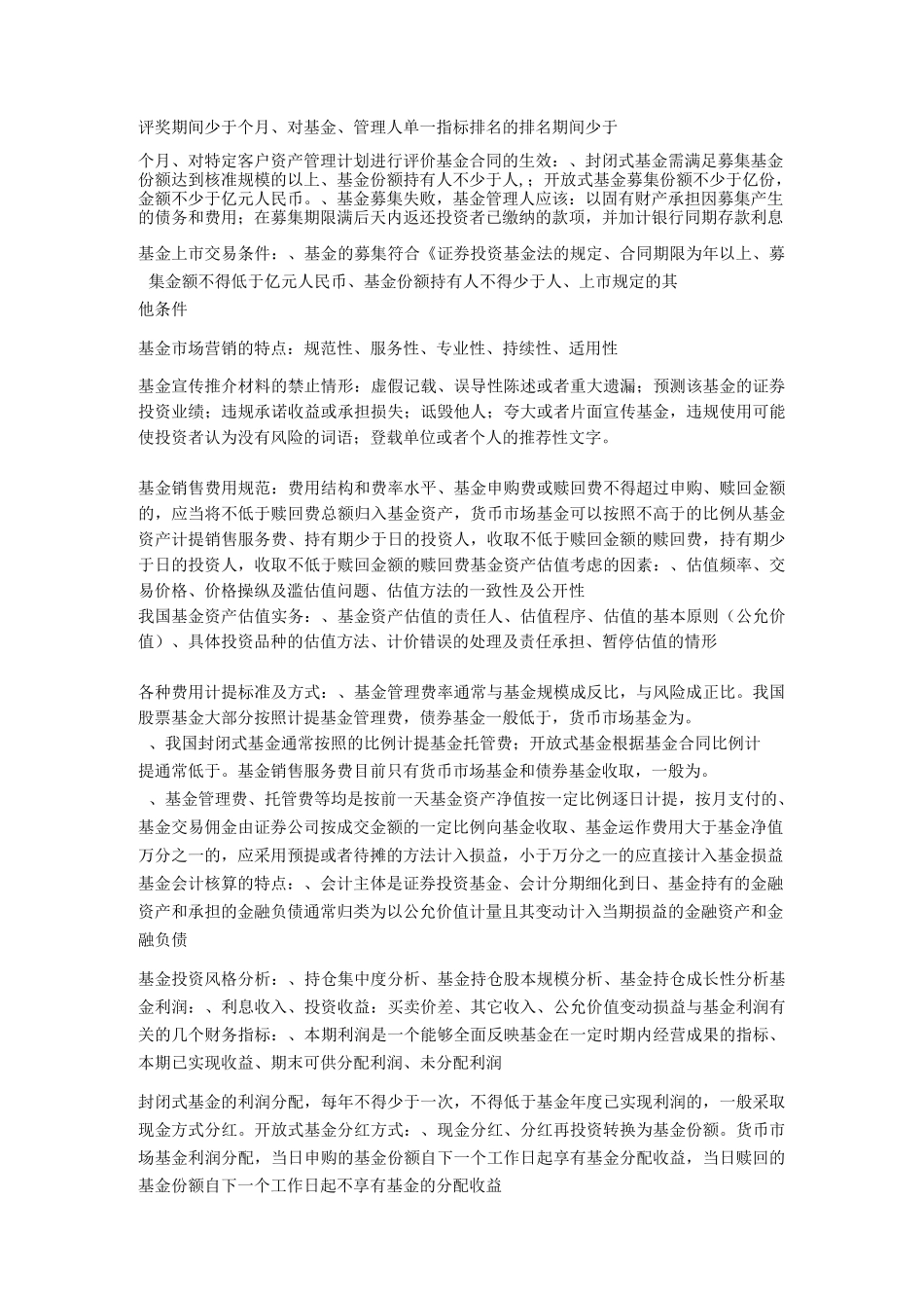 基金重点归纳_第3页