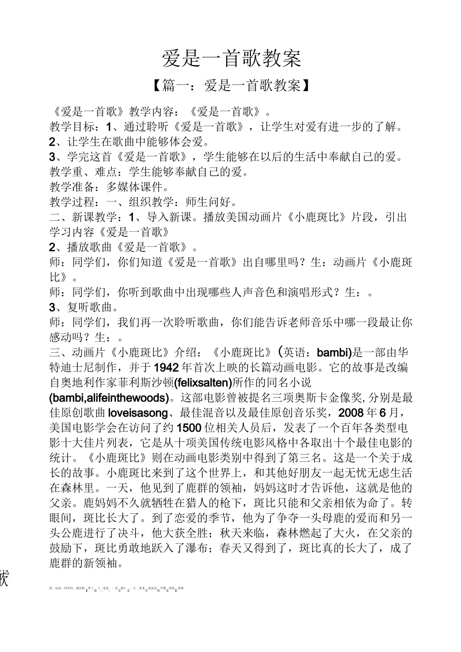 爱是一首歌教案_第1页