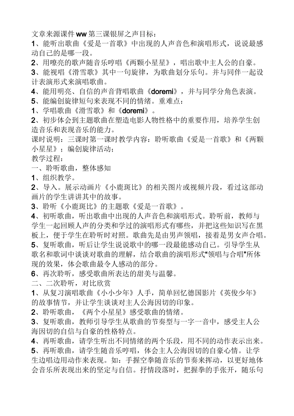 爱是一首歌教案_第2页