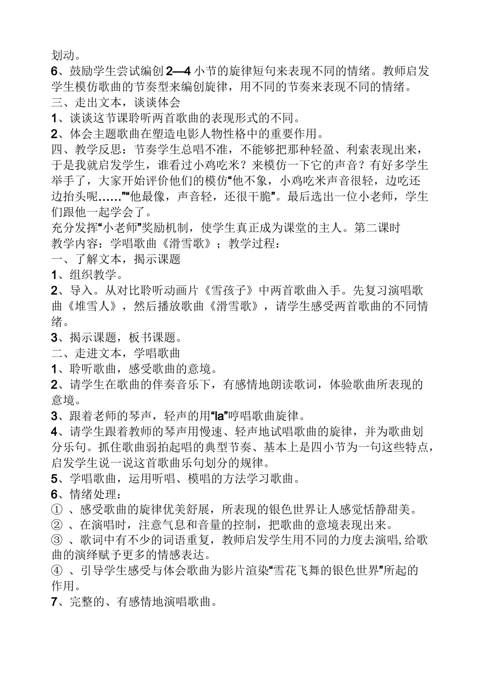 爱是一首歌教案_第3页