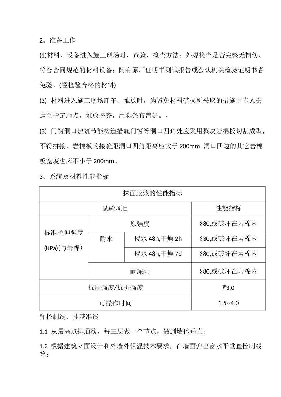 外墙岩棉板施工方案_第2页