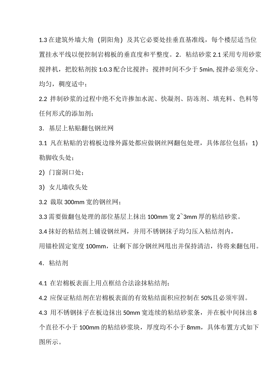 外墙岩棉板施工方案_第3页