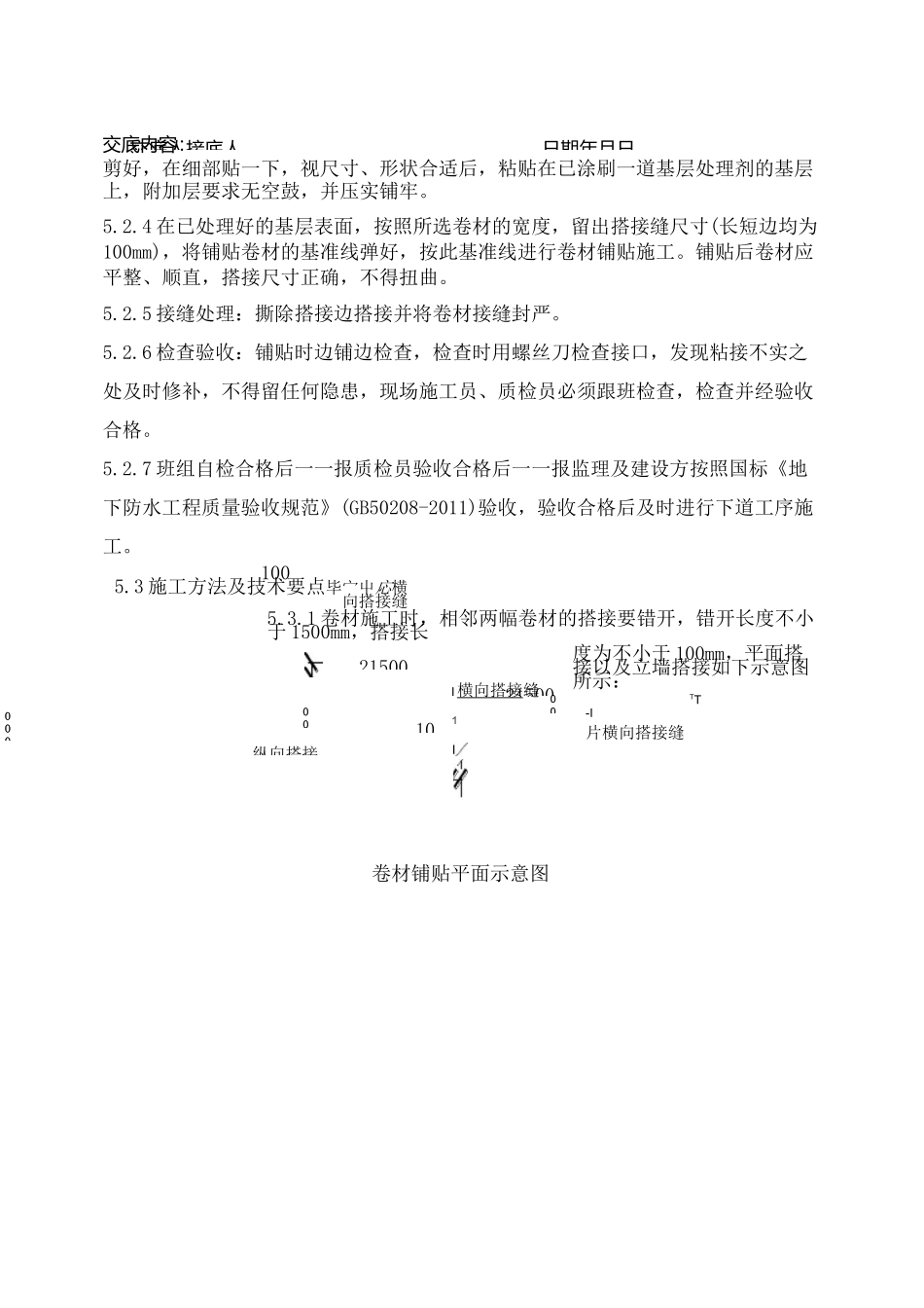 基础底板防水技术交底_第3页
