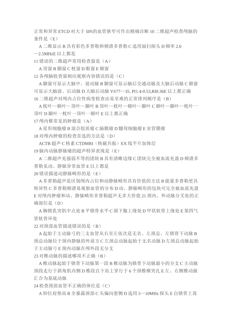 超声试题集(第十八章 头颅、骨骼和四肢血管)_第2页