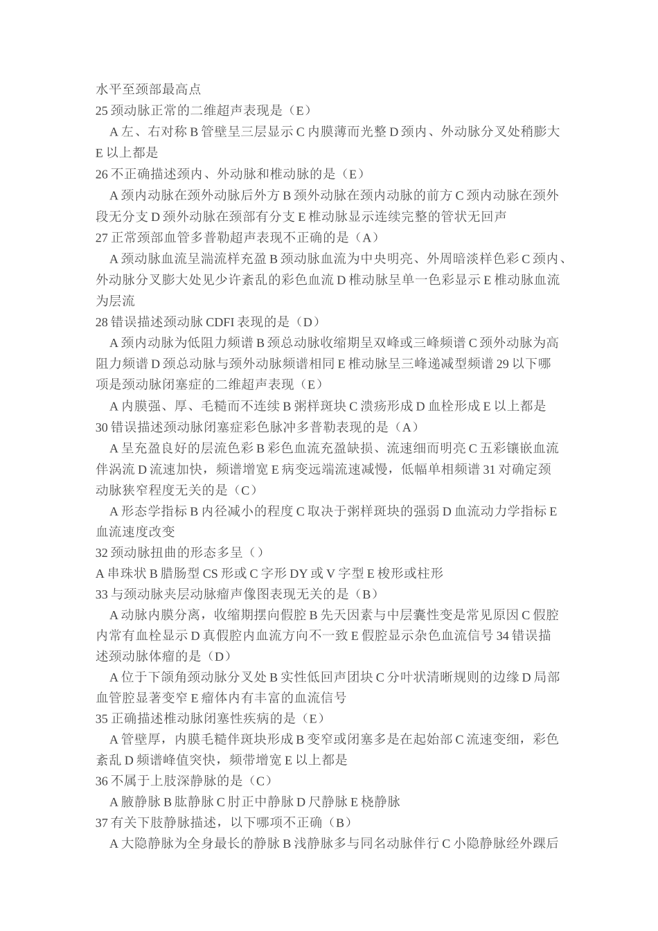 超声试题集(第十八章 头颅、骨骼和四肢血管)_第3页