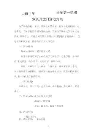 家长开放日资料