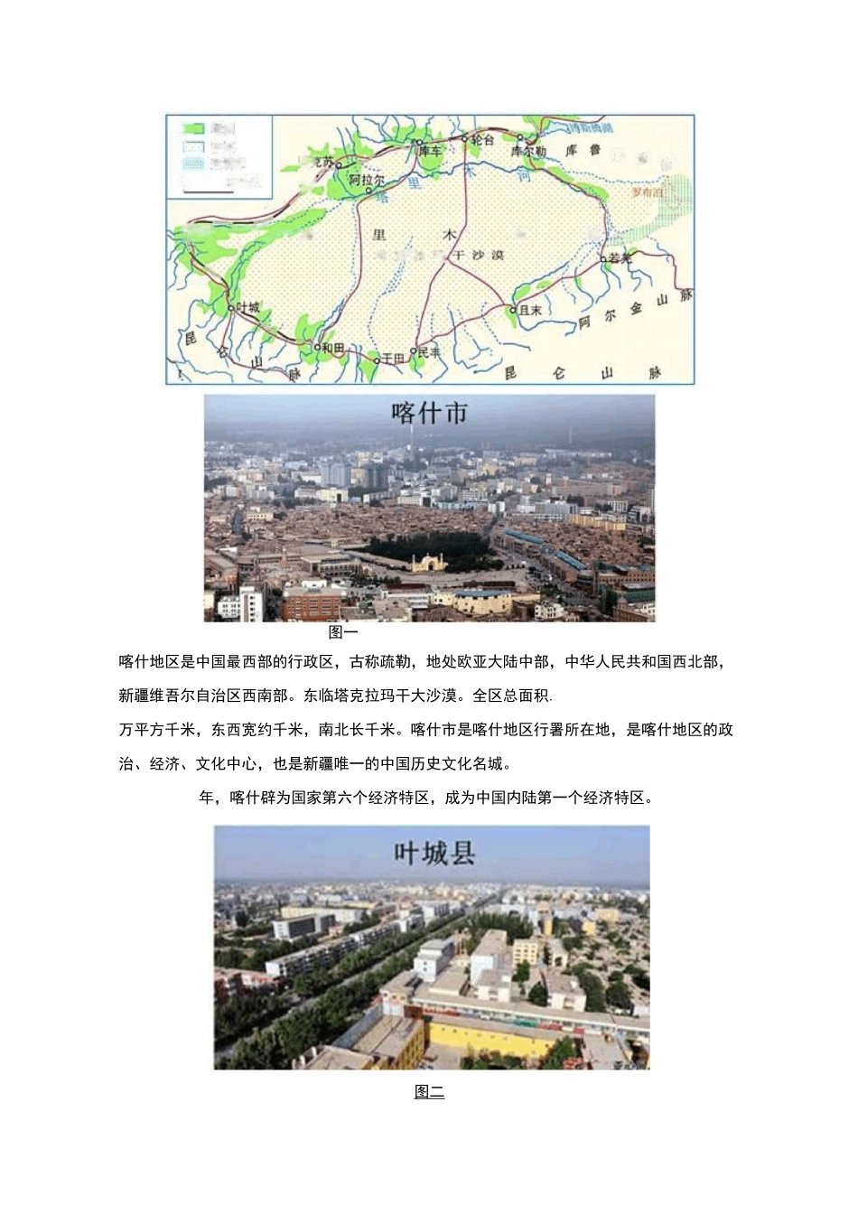 最新人教版八年级地理下册第八章第二节干旱的宝地塔里木盆地教案_第3页