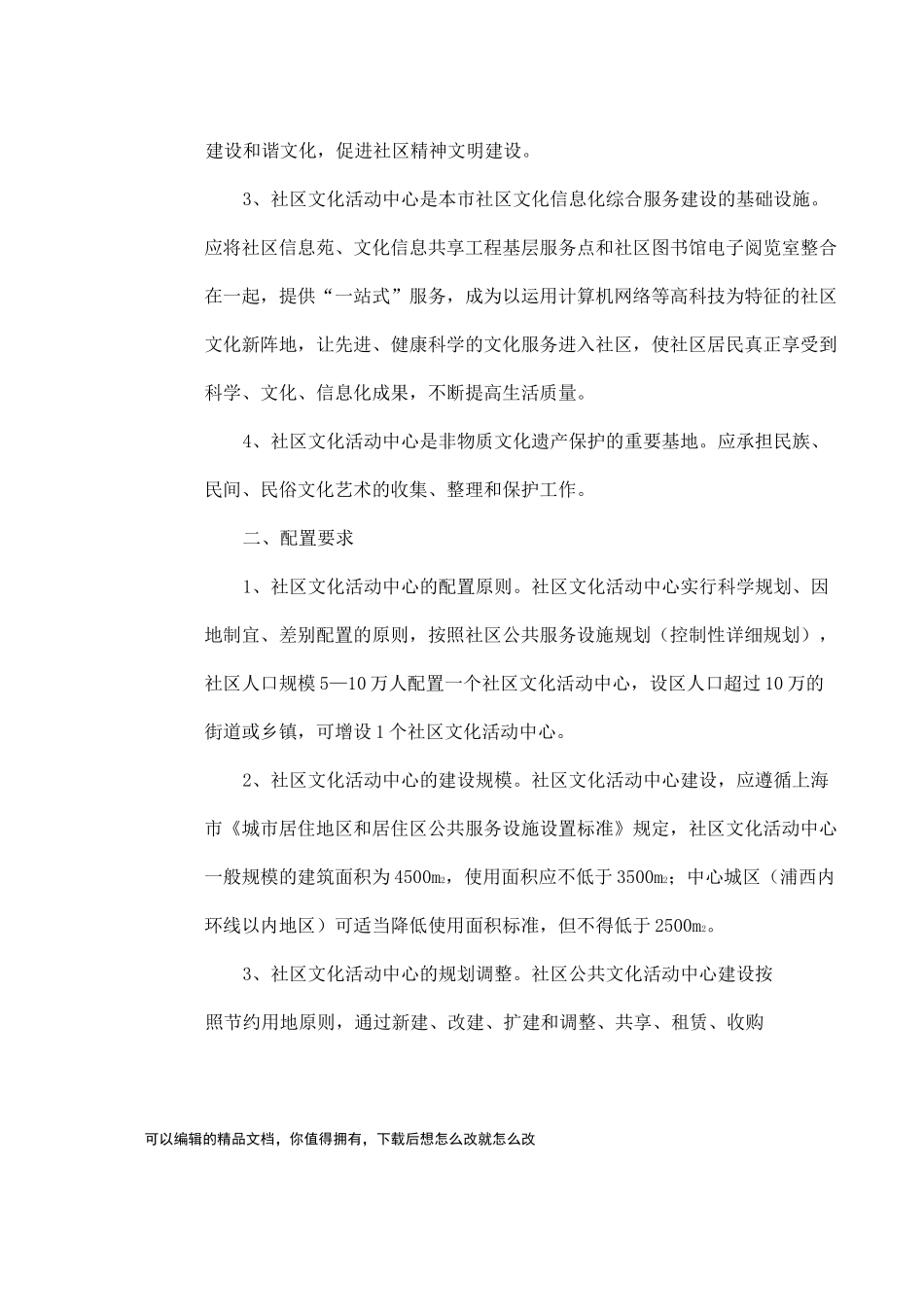 上海市社区文化活动中心基本配置要求_第2页