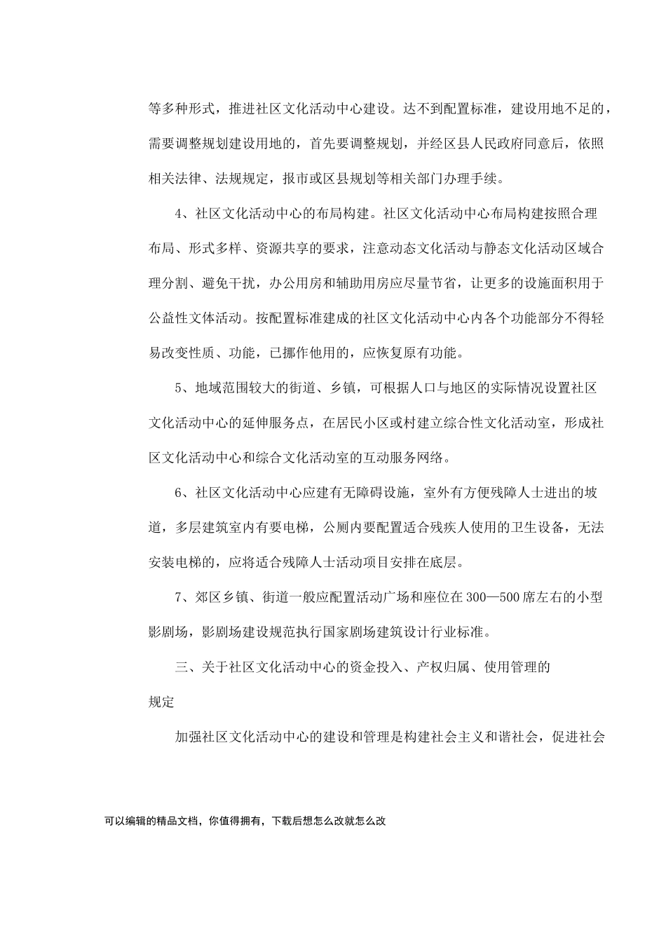 上海市社区文化活动中心基本配置要求_第3页