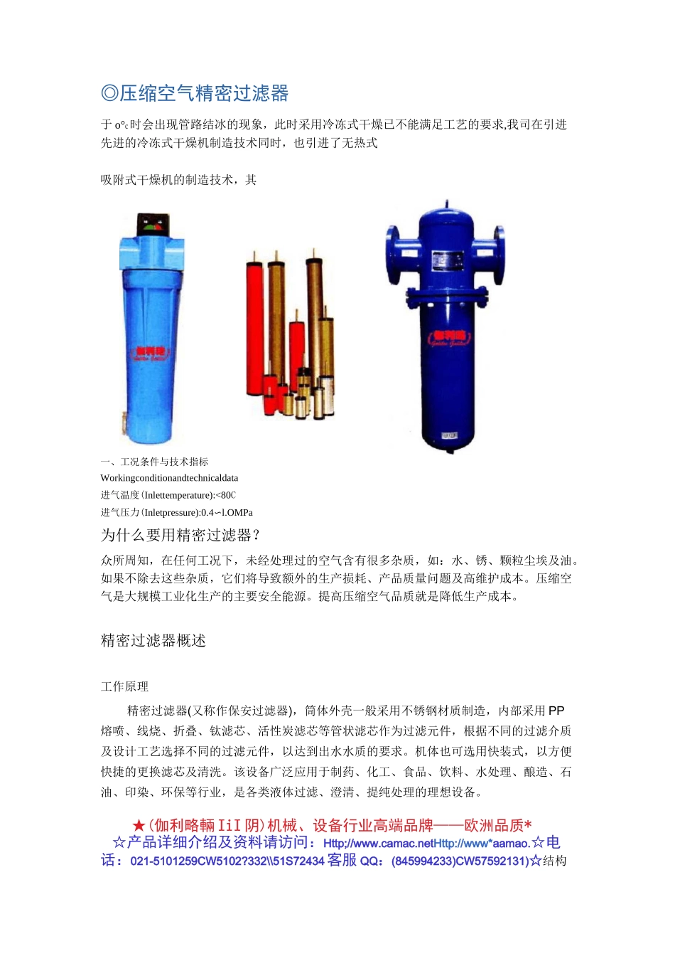 压缩空气精密过滤器._第1页