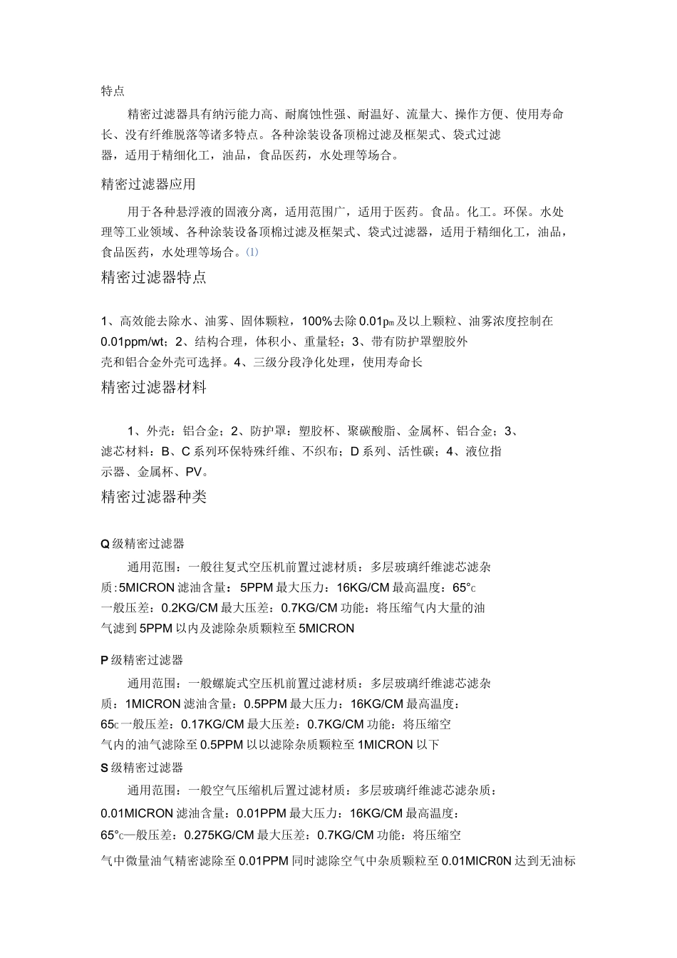 压缩空气精密过滤器._第2页