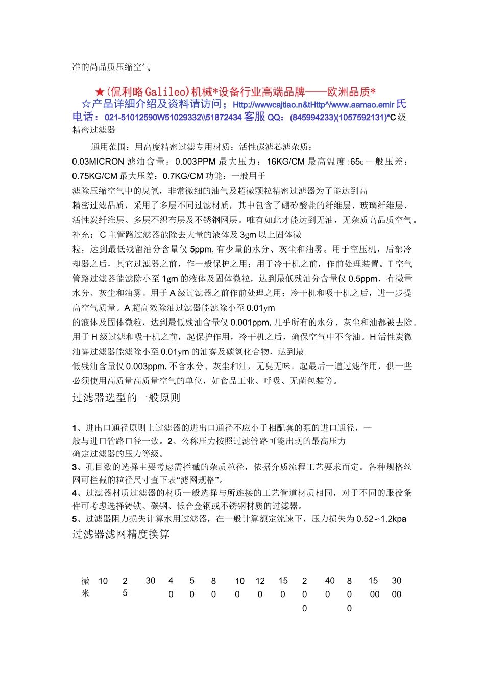 压缩空气精密过滤器._第3页