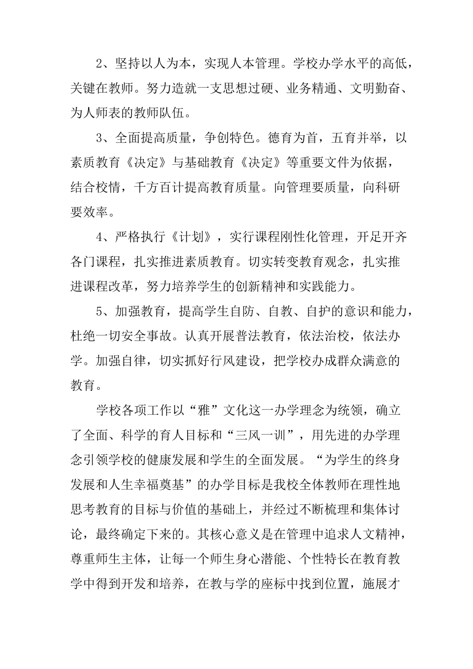 素质教育的教学计划_第2页