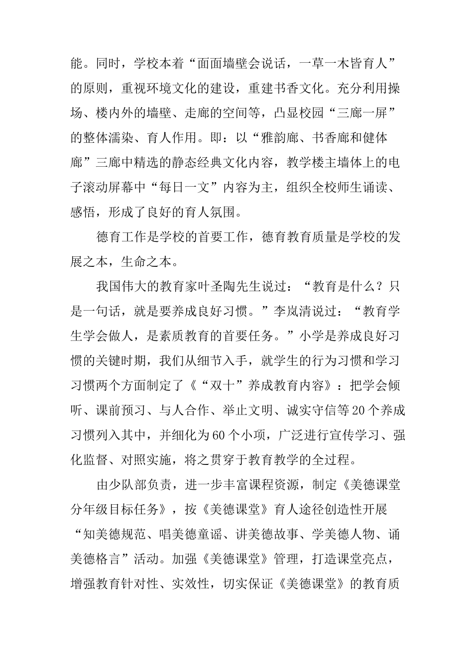 素质教育的教学计划_第3页