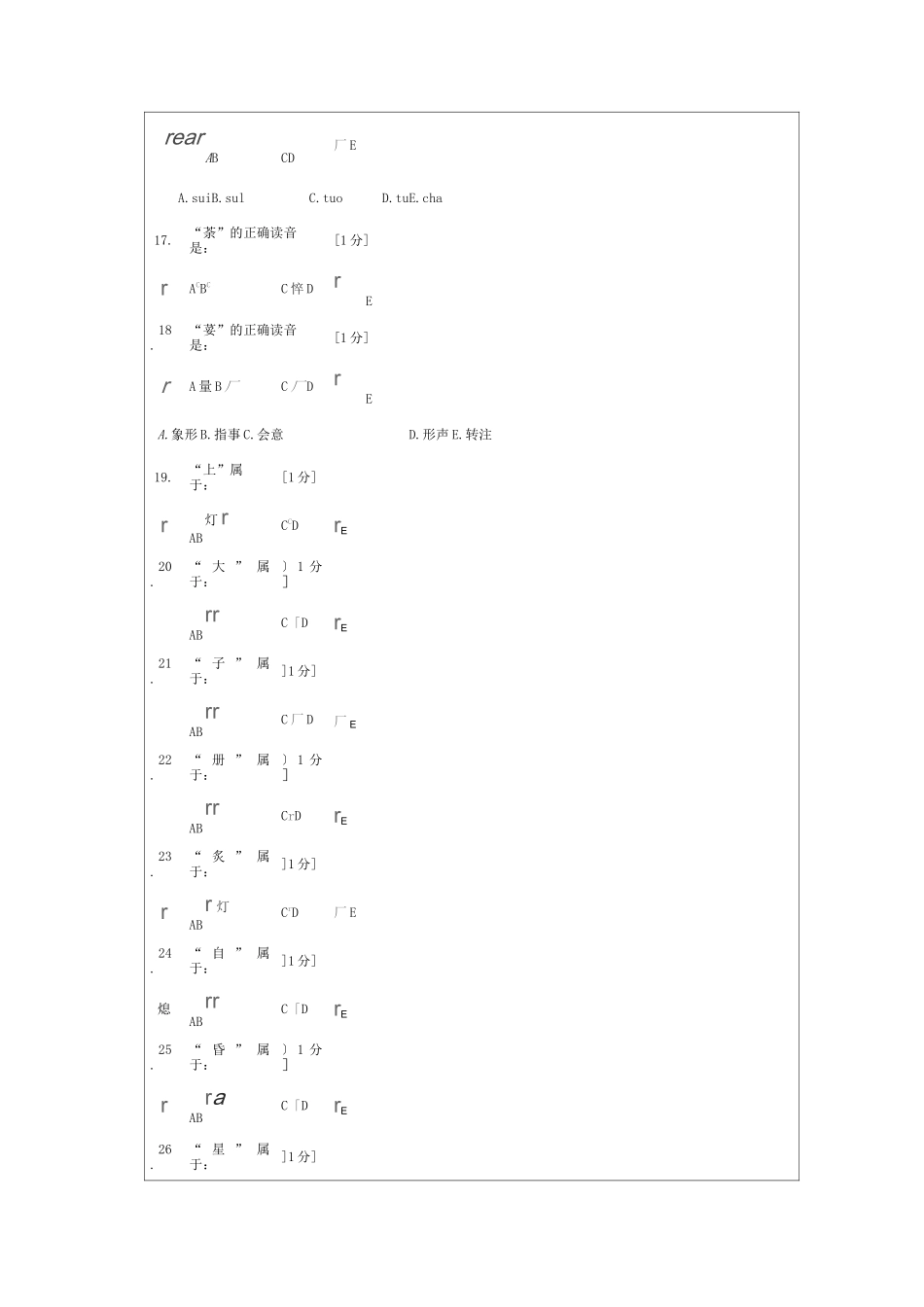 《医古文B》第9次作业_第3页