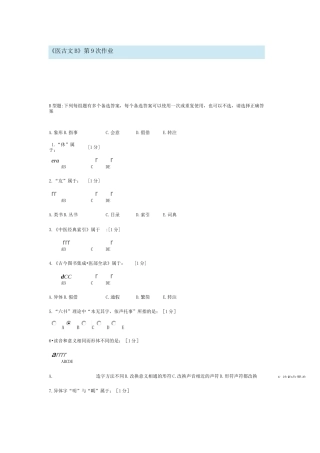 《医古文B》第9次作业