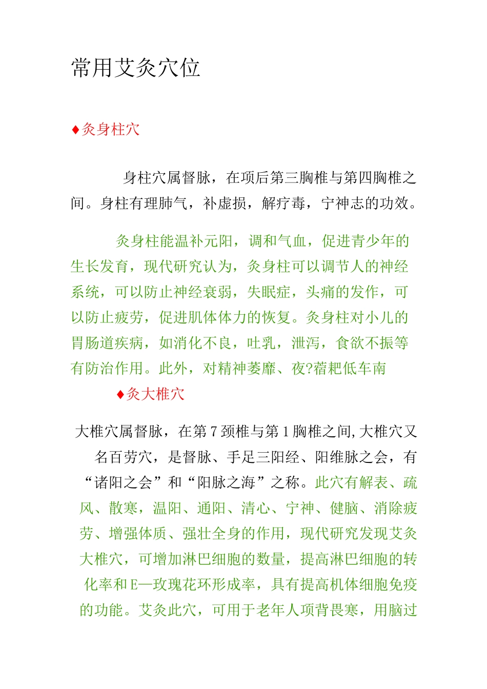 经典常用艾灸穴位_第1页