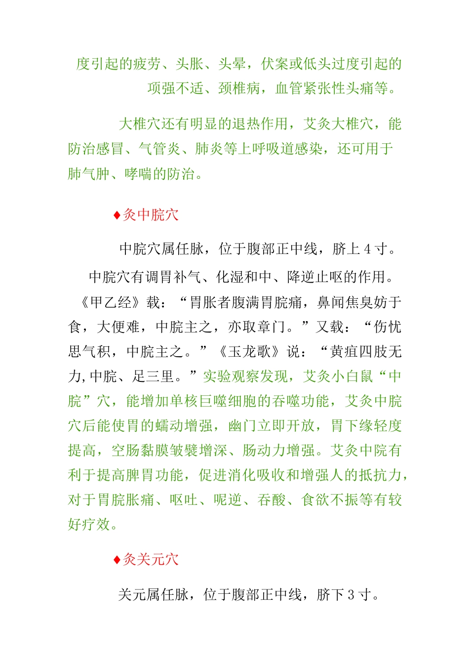 经典常用艾灸穴位_第2页