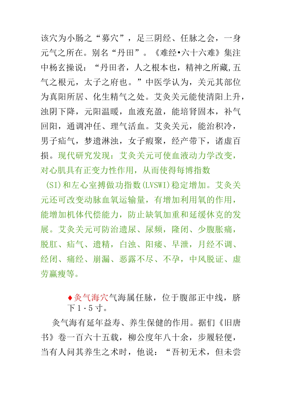 经典常用艾灸穴位_第3页